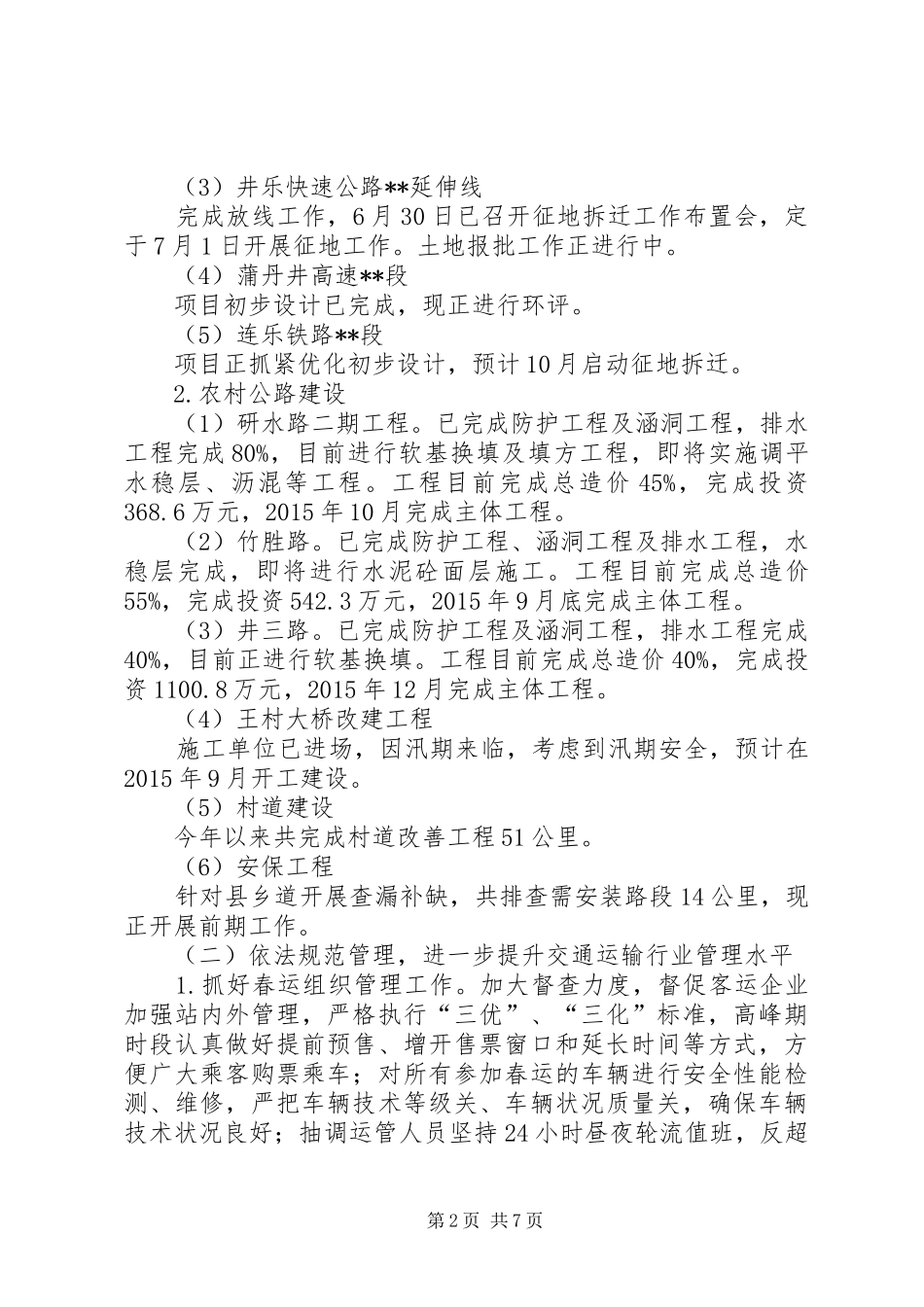 县交通运输局XX年上半年工作总结 _第2页