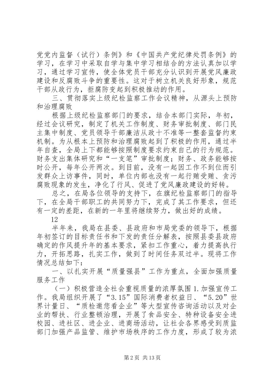 市执法监察工作总结 _第2页