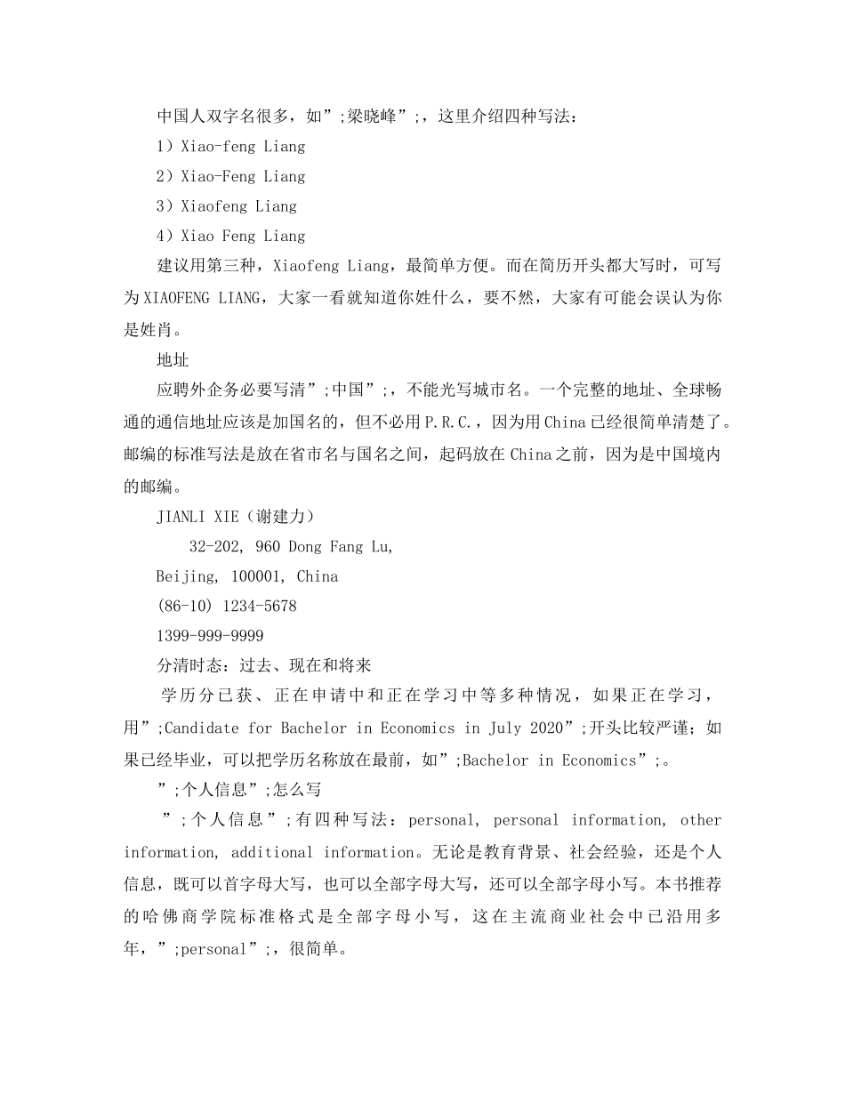 应聘外企：英文简历写作特点 _第2页