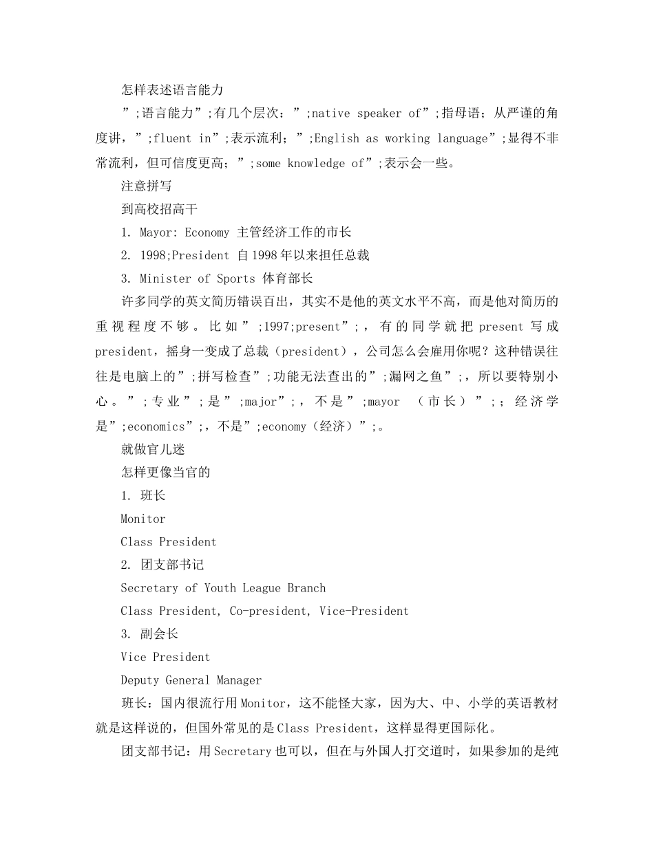 应聘外企：英文简历写作特点 _第3页