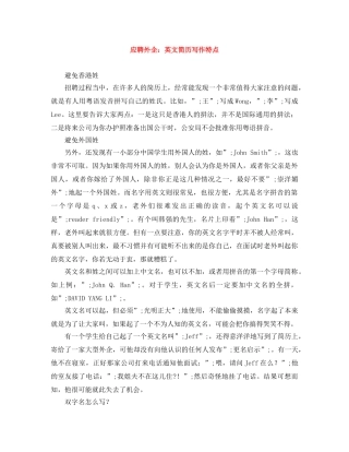 应聘外企：英文简历写作特点 