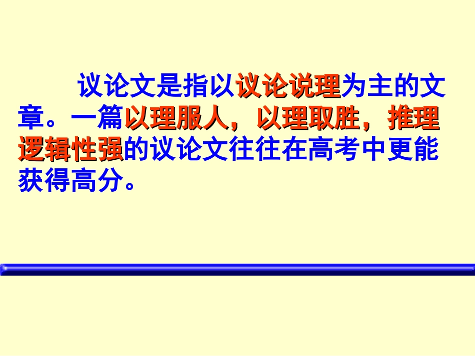 议论文清晰流畅的结构_第2页