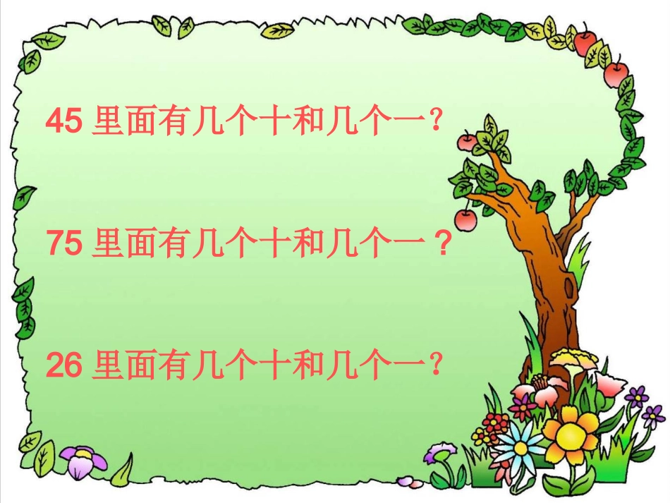 两位数加整十数或一位数_第3页