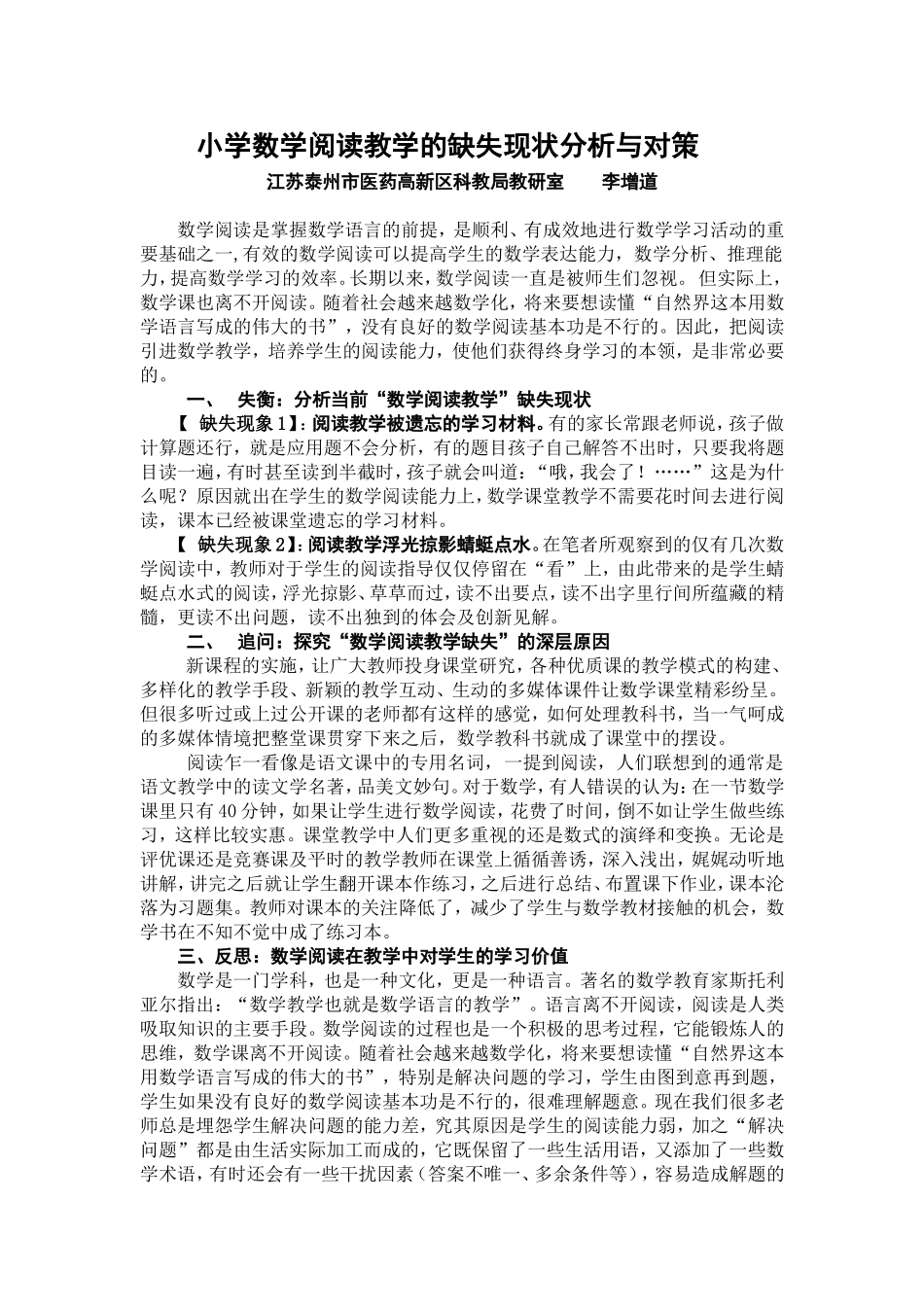 小学数学课堂阅读教学的缺失现象分析_第1页