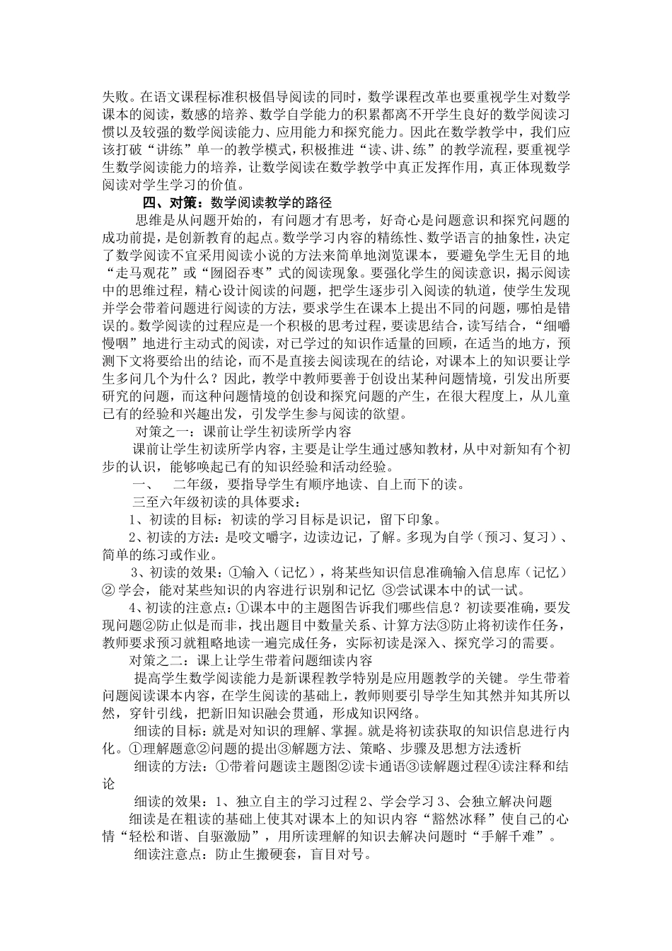 小学数学课堂阅读教学的缺失现象分析_第2页