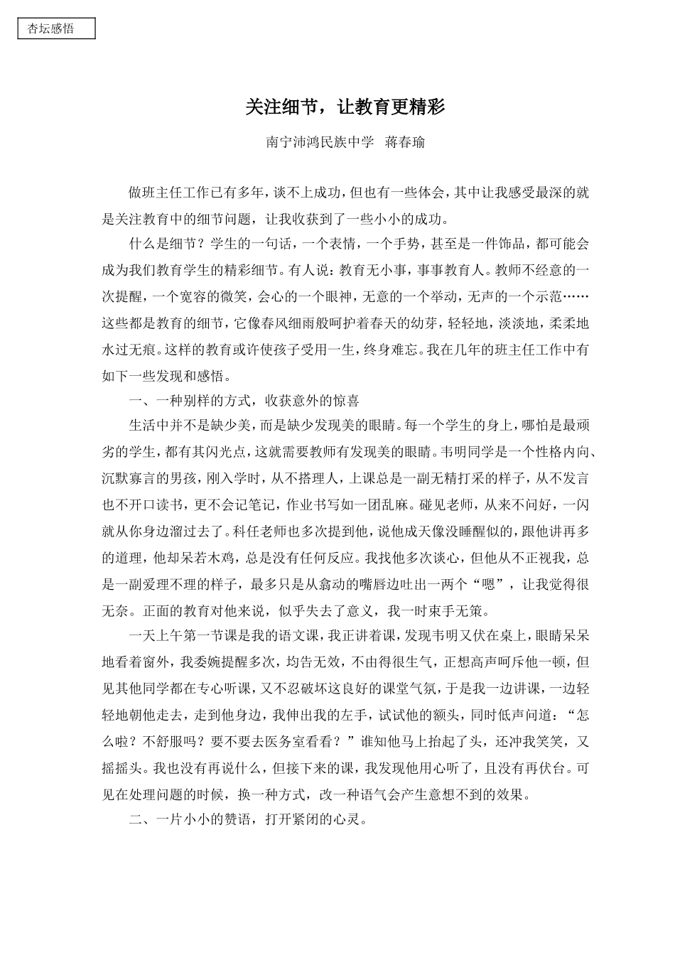 关注细节，让教育更精彩MicrosoftWord文档_第1页