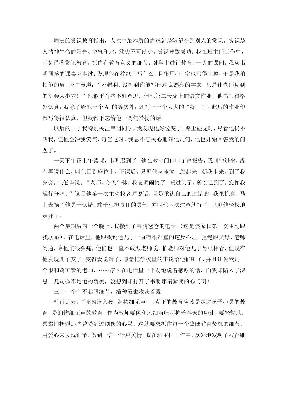 关注细节，让教育更精彩MicrosoftWord文档_第2页