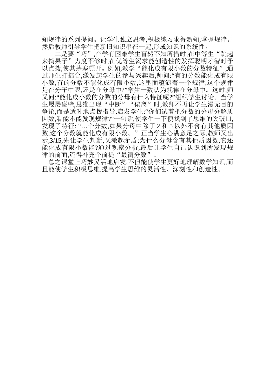浅谈在小学数学教学中如何正确运用启发式教学_第2页