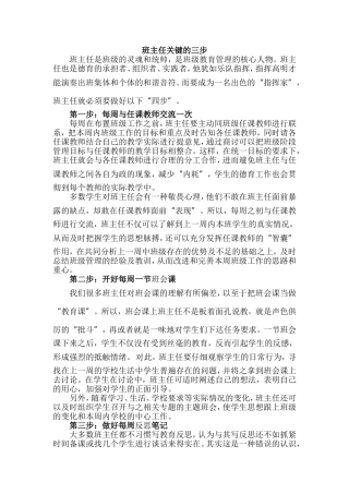 班主任关键的三步