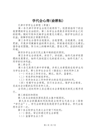 学代会心得(俞耕耘)