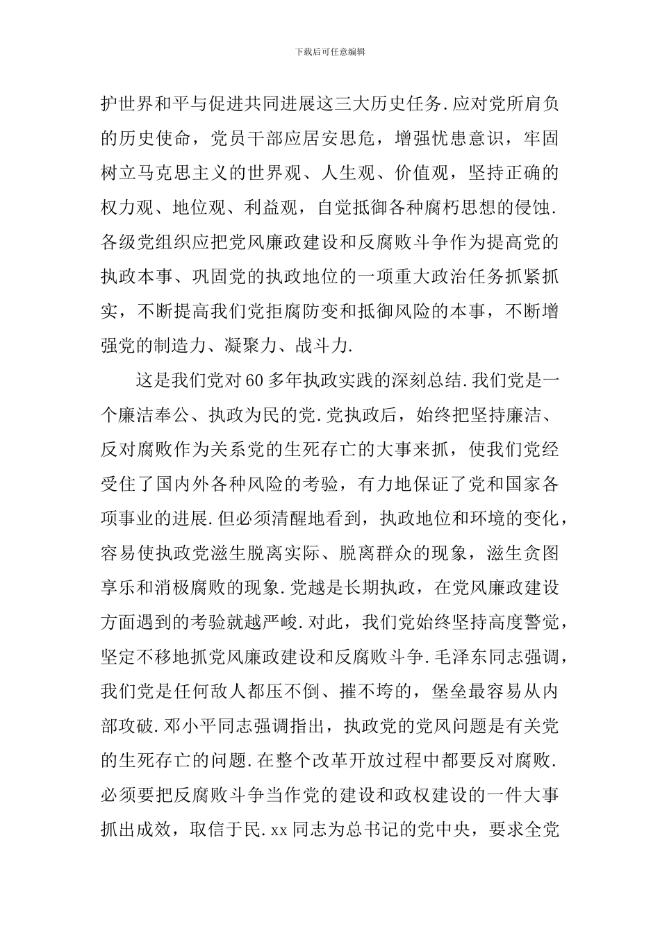 拒腐防变的心得体会_第3页