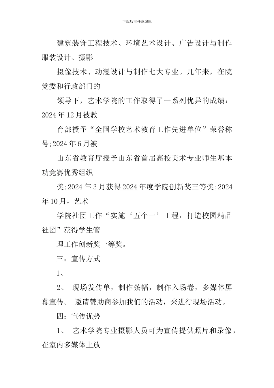 外联元旦晚会策划书模板_第2页