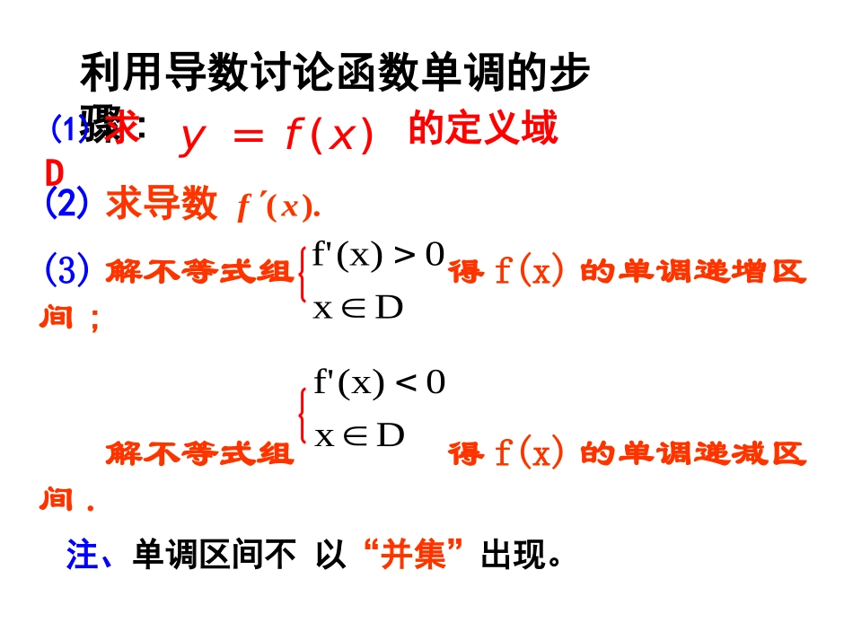 【精品课件】132函数的极值与导数_第3页