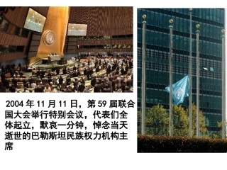 人教版选修三第五单元第34课中东问题的由来与发展（共28张PPT）