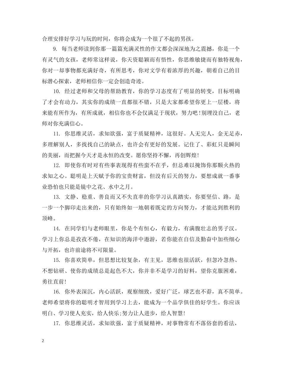 四年级小学生期末操行评语 _第2页