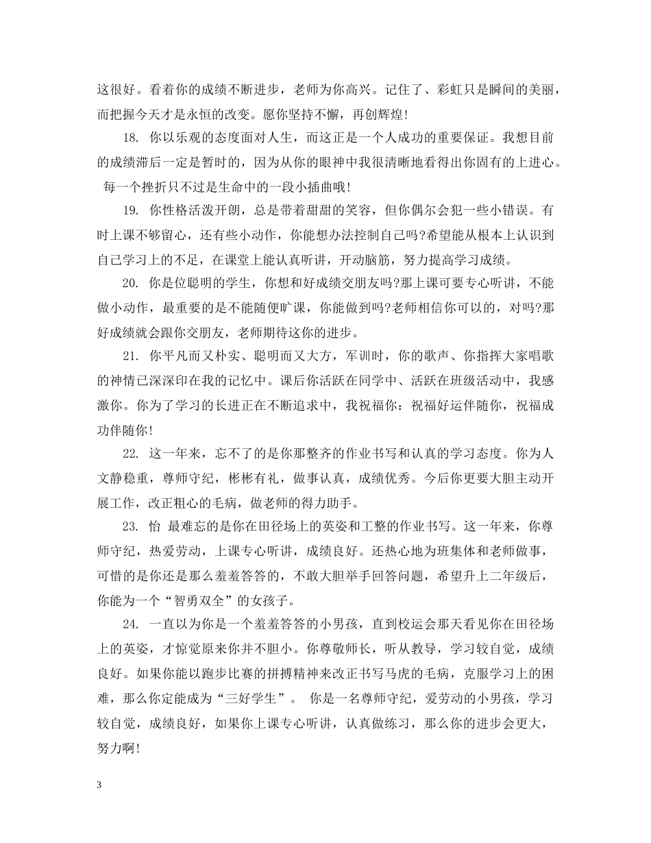 四年级小学生期末操行评语 _第3页