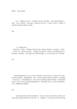 难得交一名知心的朋友