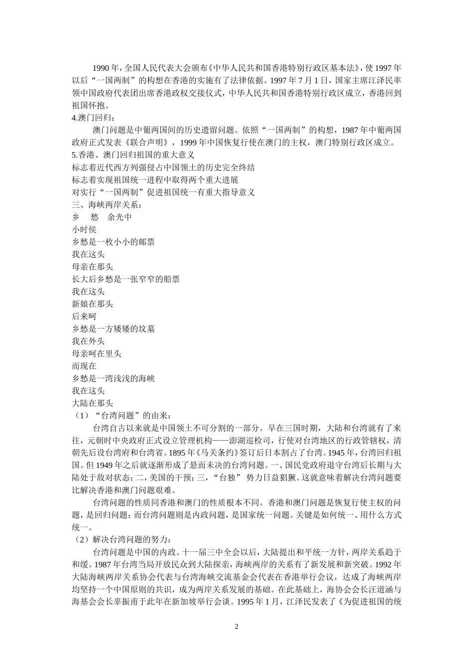 第24课-一国两制_第2页