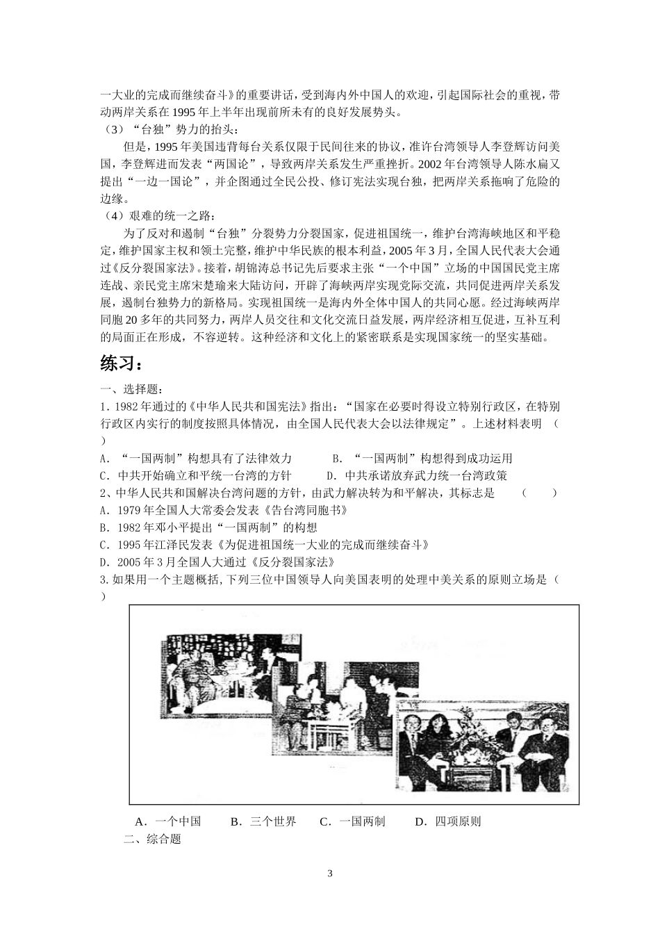 第24课-一国两制_第3页