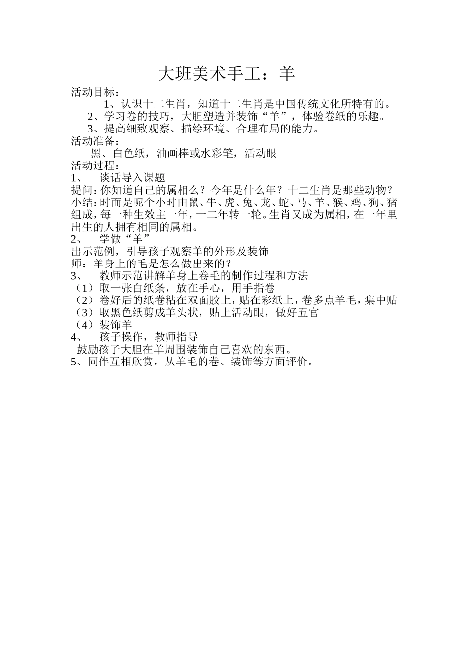 大班美术手工“羊”教案_第1页