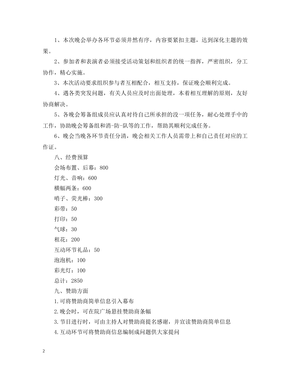 校园晚会活动策划 _第2页