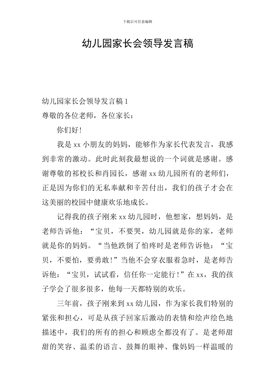 幼儿园家长会领导发言稿_第1页