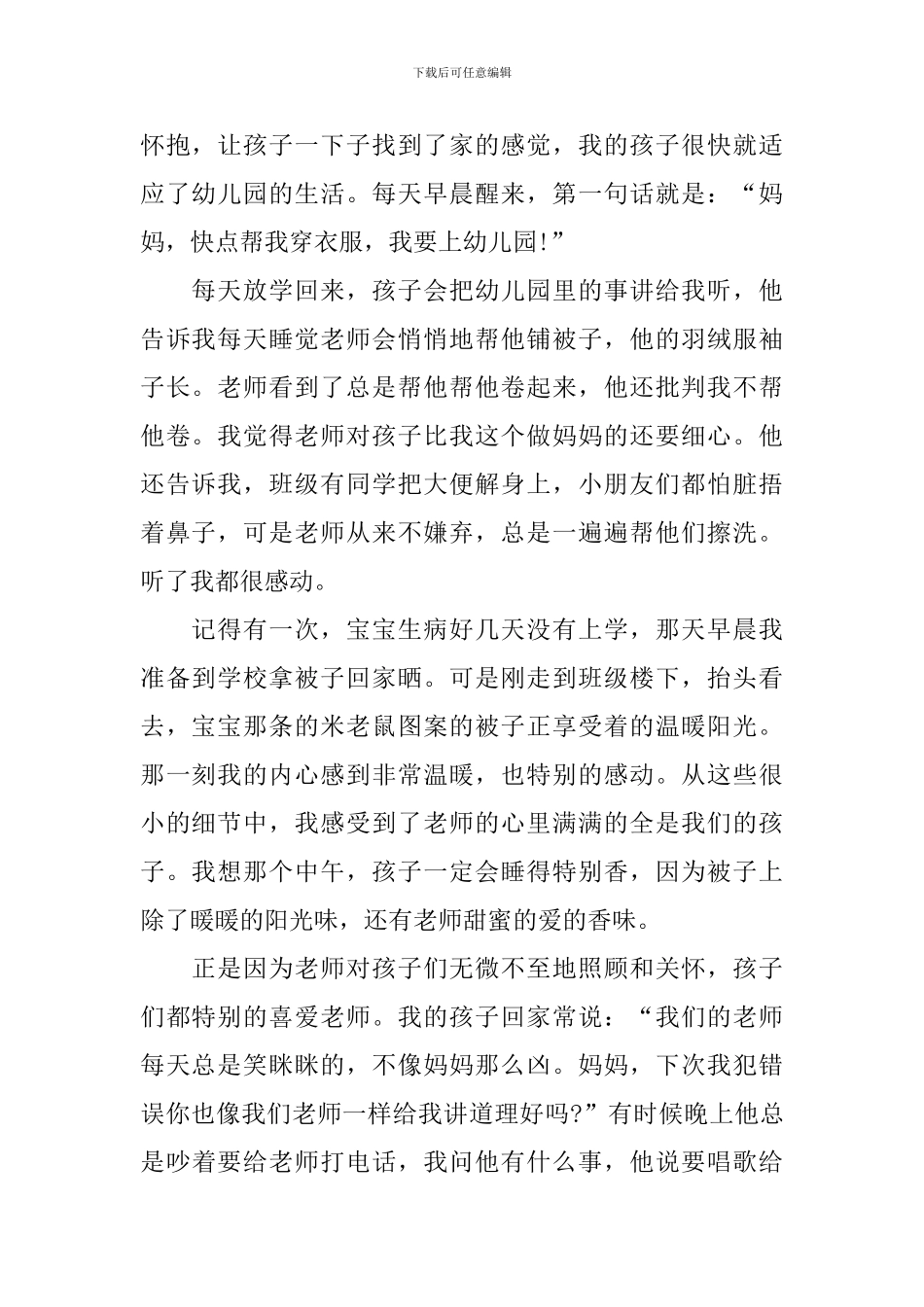 幼儿园家长会领导发言稿_第2页