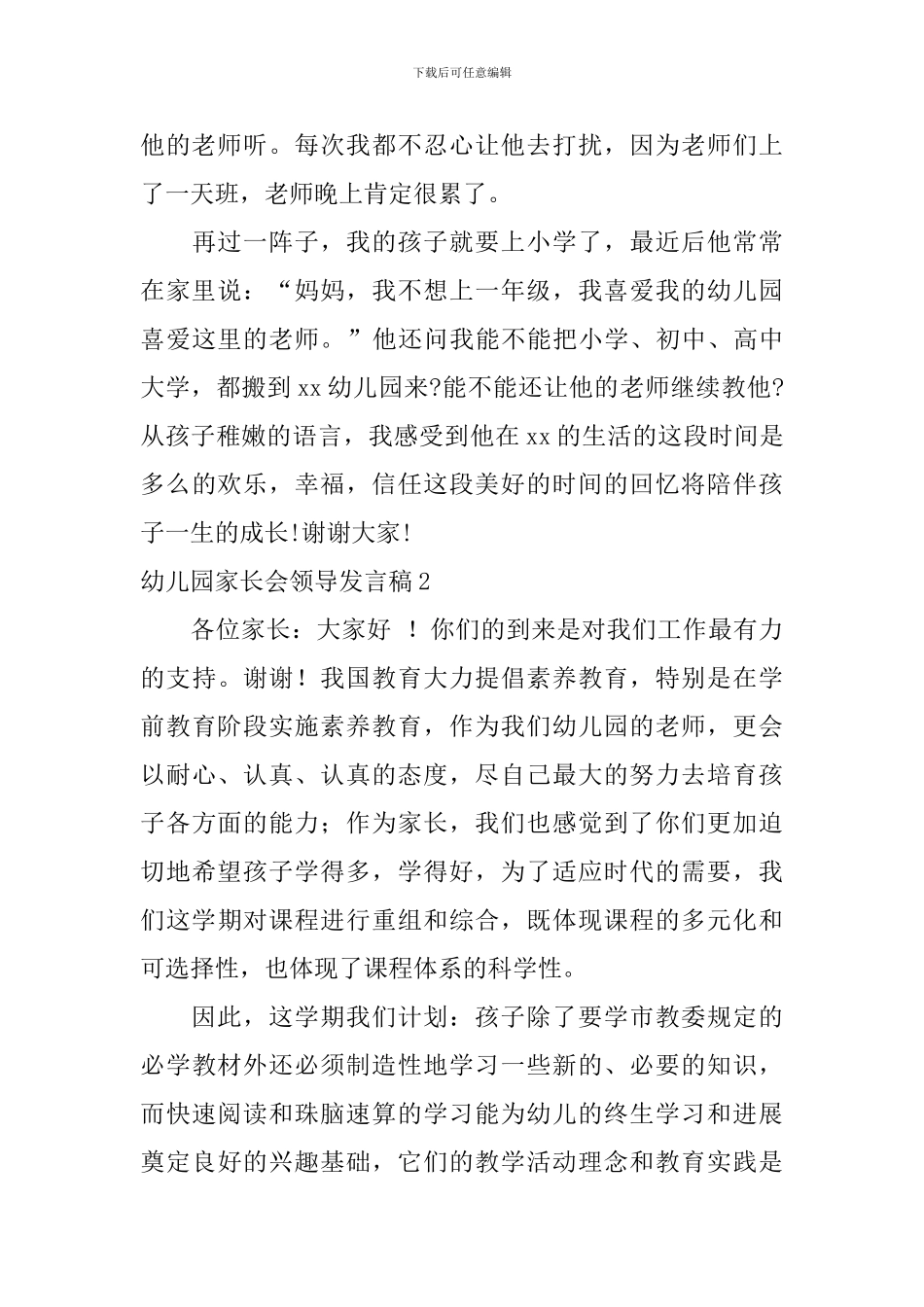 幼儿园家长会领导发言稿_第3页