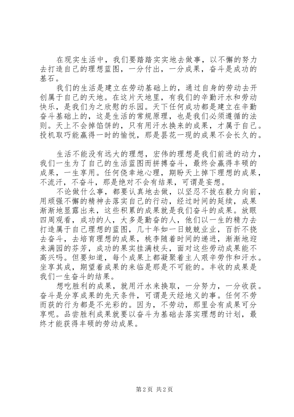 奋斗致辞演讲稿：奋斗是成功的基石_第2页