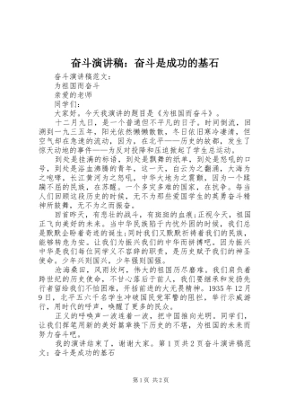 奋斗致辞演讲稿：奋斗是成功的基石