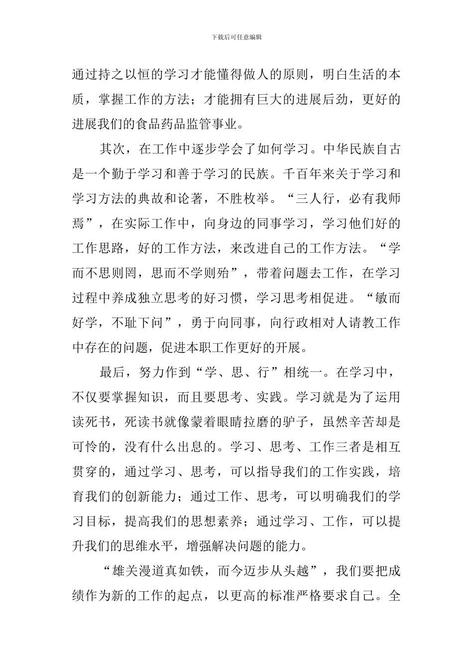 在食品药品监督管理工作会议上的领导讲话稿_第2页