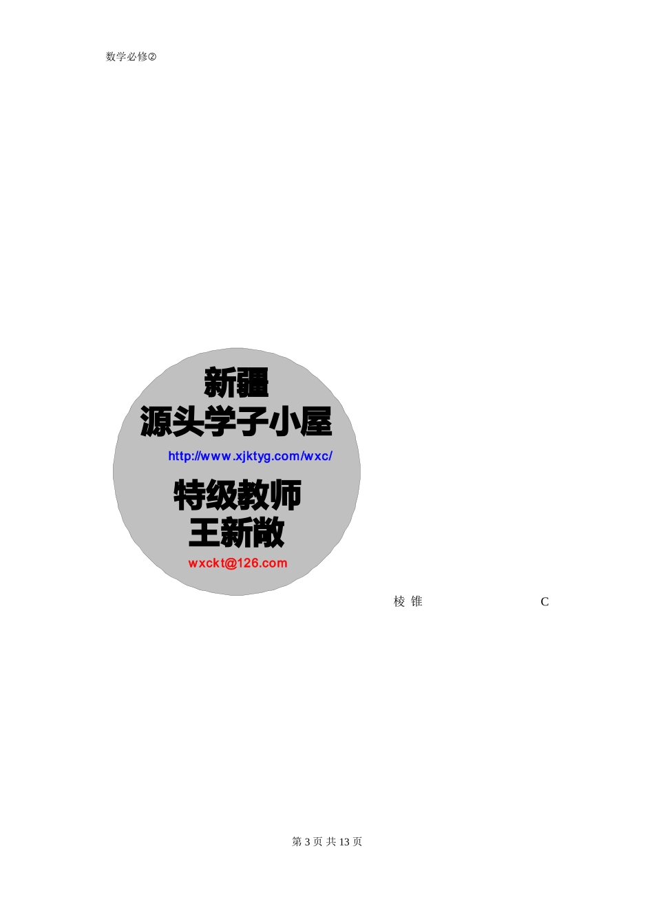 必修2空间几何体习题课导学案(规范）_第3页