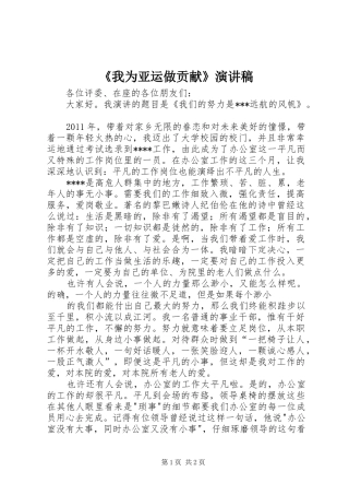 《我为亚运做贡献》演讲稿范文 (2)