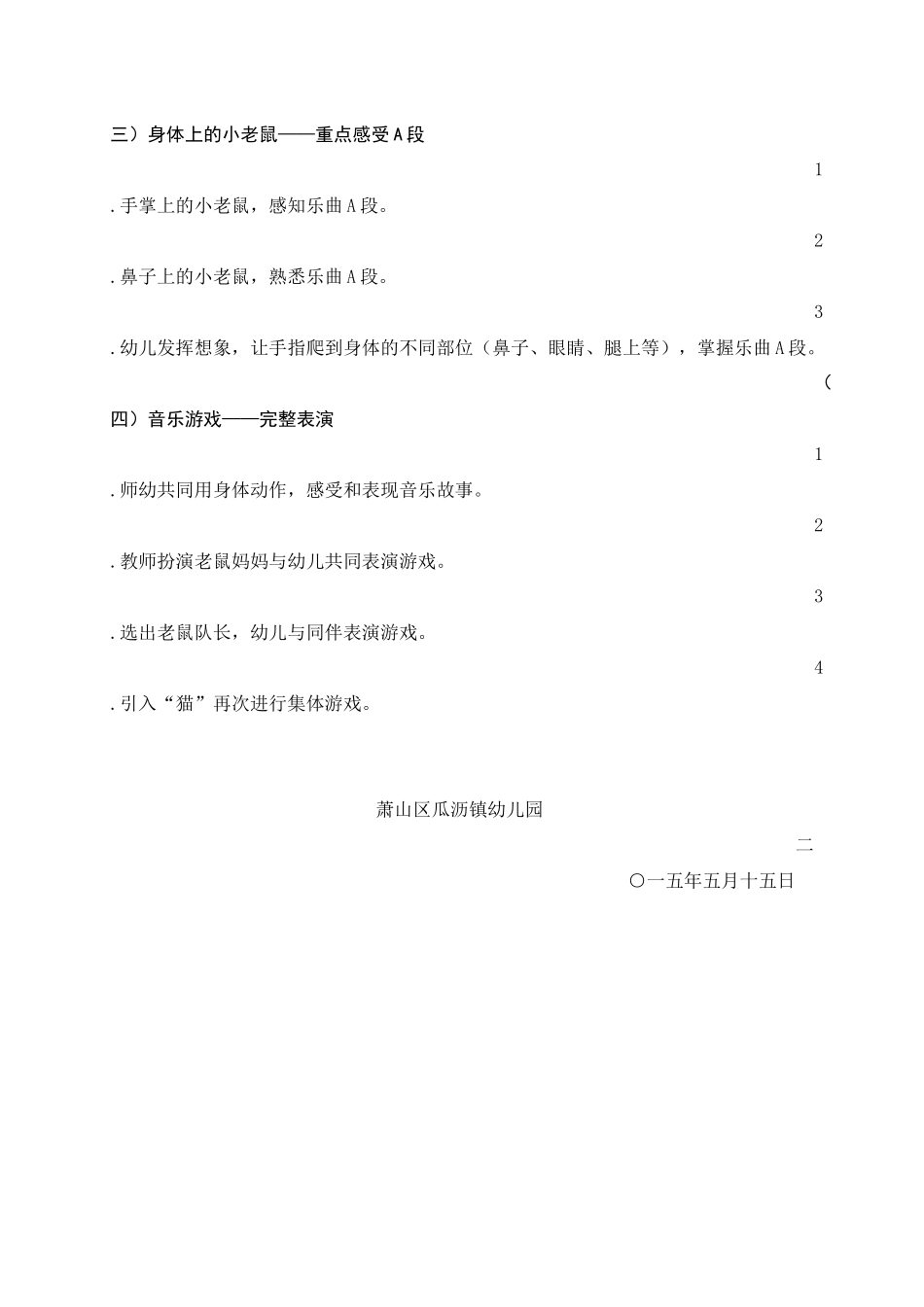 《大班音乐活动：草丛中的小老鼠》_第2页