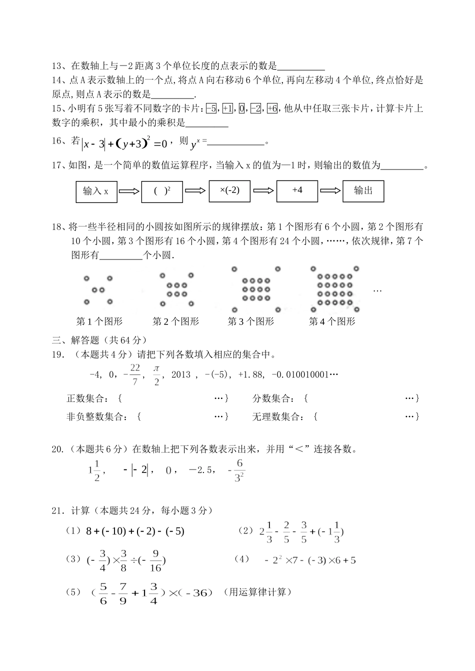 2014年秋学期七年级数学第一次单元检测试题_第2页