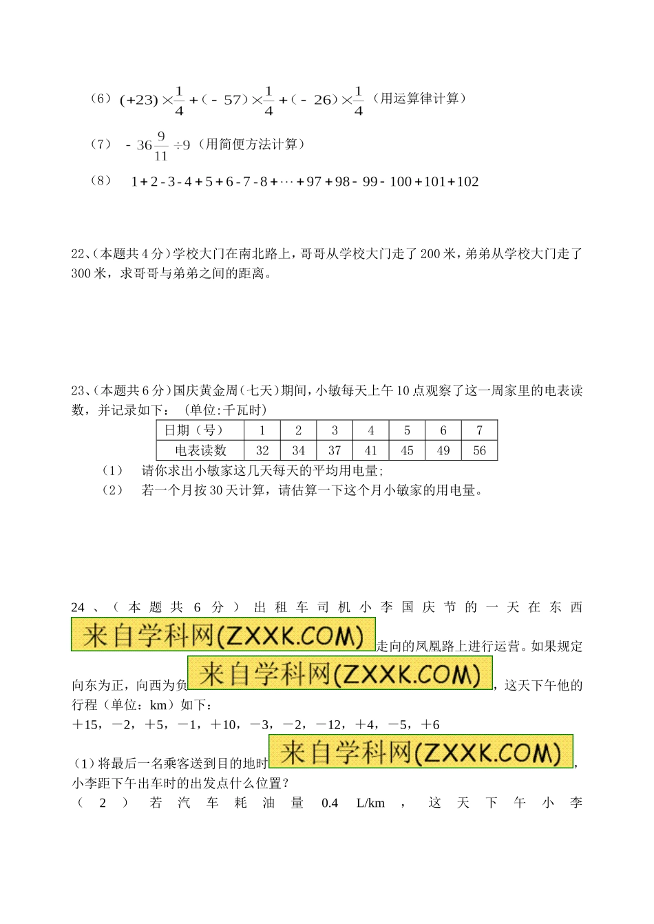 2014年秋学期七年级数学第一次单元检测试题_第3页