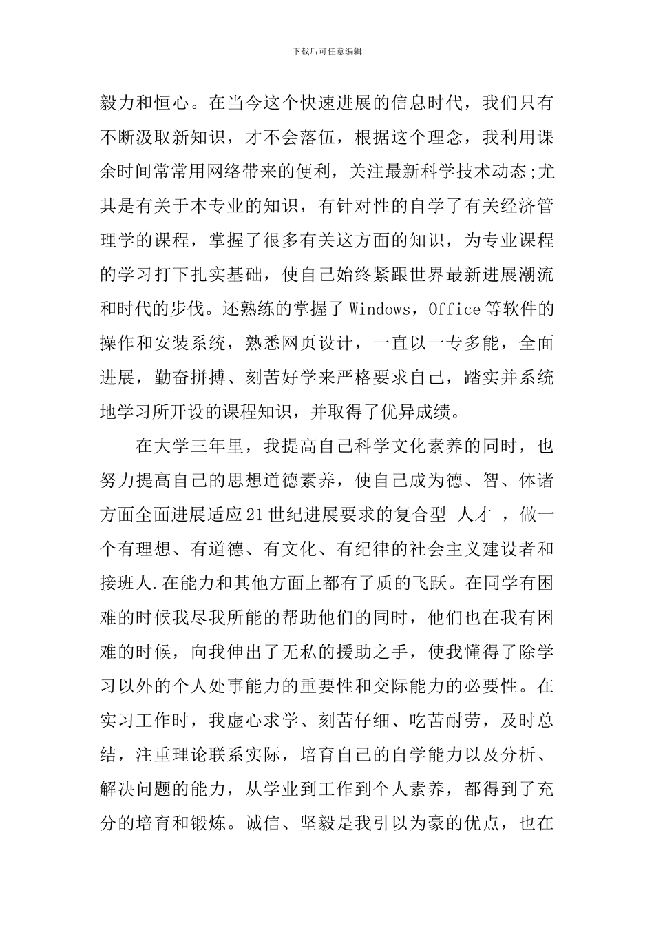 大学生自我鉴定500字鉴定资料_第2页