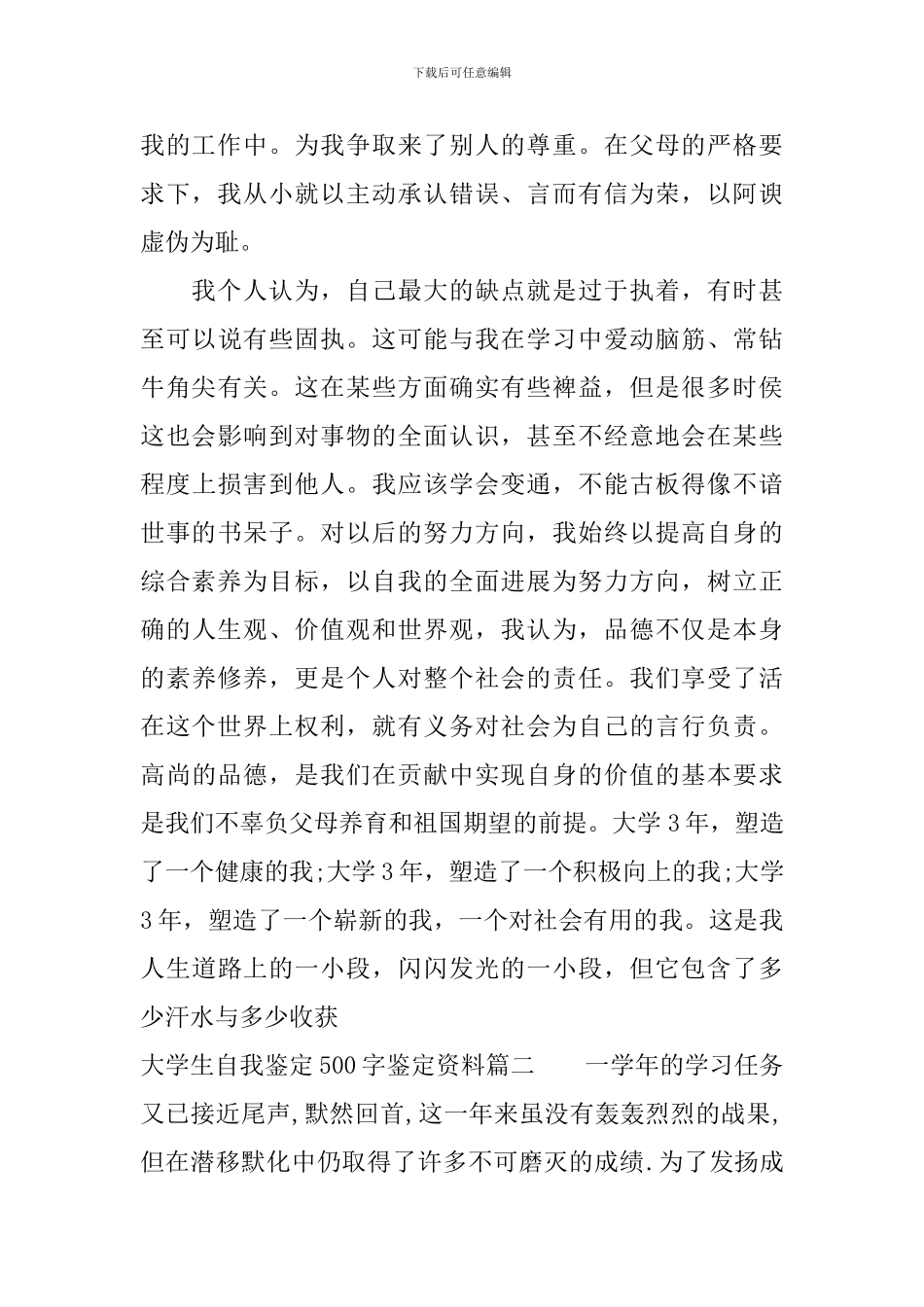 大学生自我鉴定500字鉴定资料_第3页