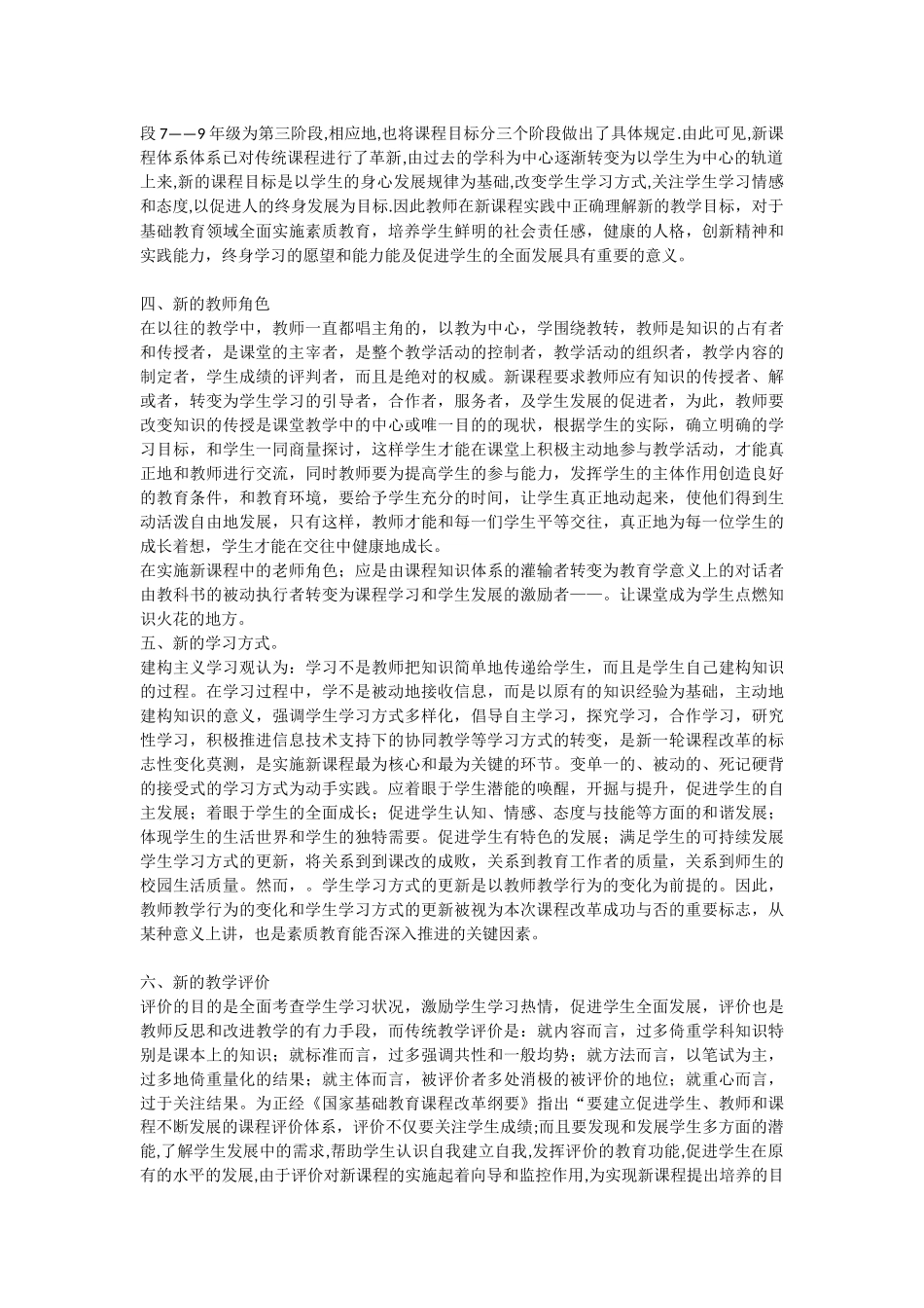 新世纪启动的面向21世纪国家基础教育课程改革已进入实质性推进阶段_第2页