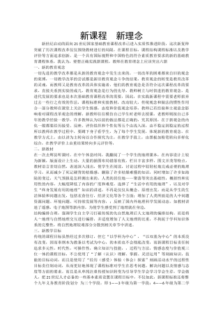 新世纪启动的面向21世纪国家基础教育课程改革已进入实质性推进阶段