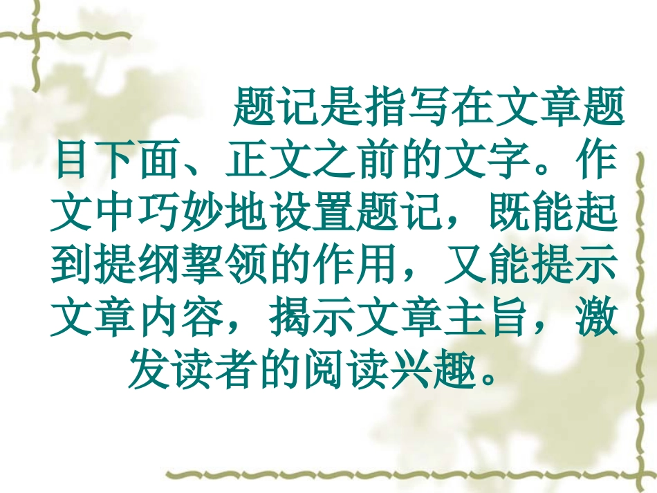 《题记的写法》_第2页