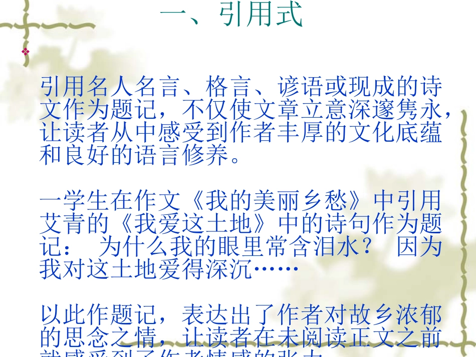 《题记的写法》_第3页