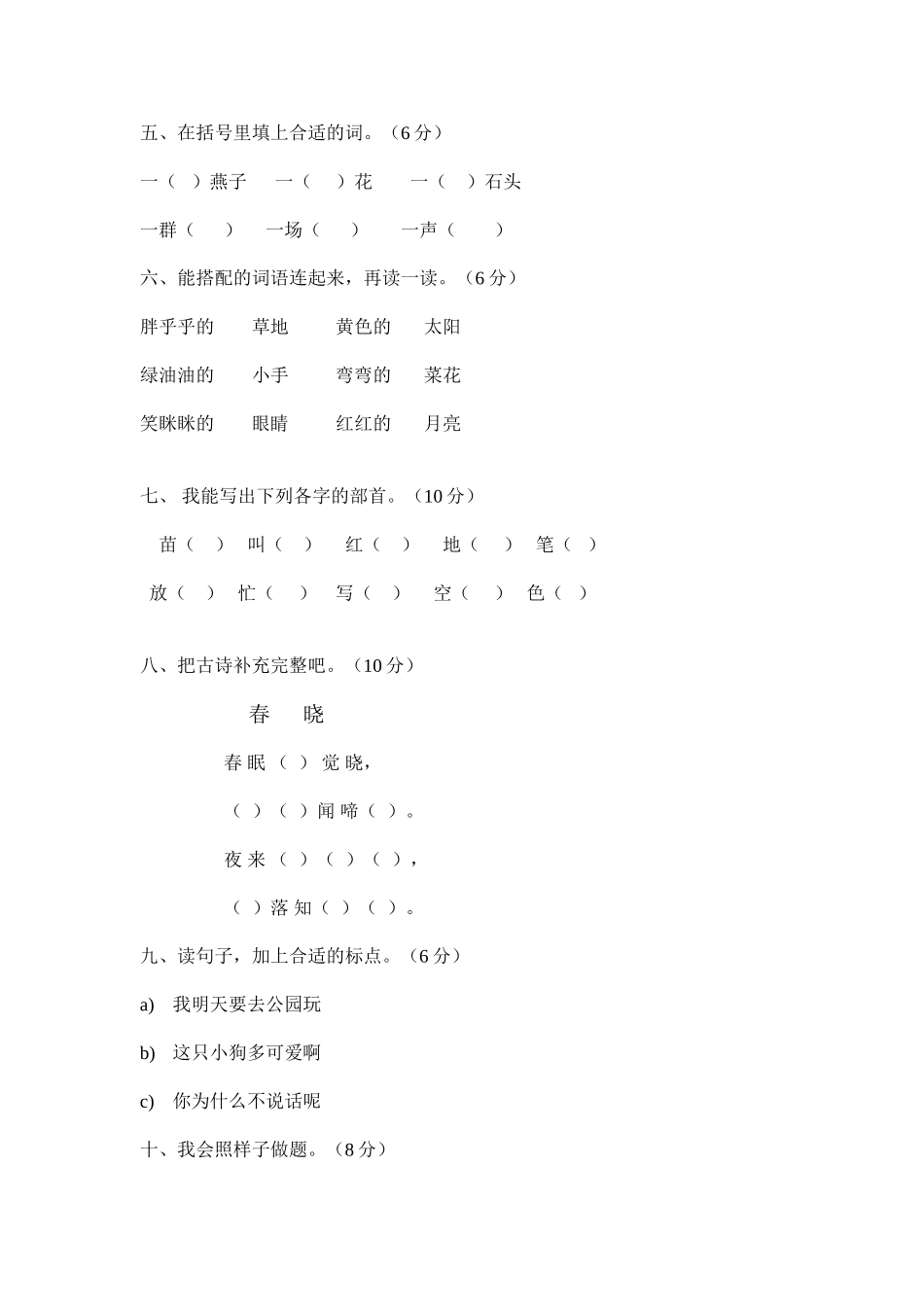 一年语文月考卷_第2页