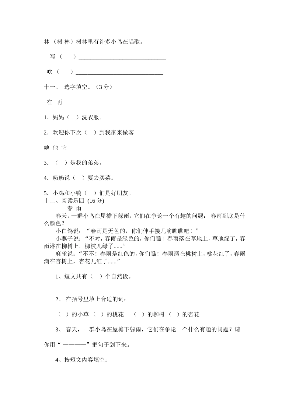 一年语文月考卷_第3页