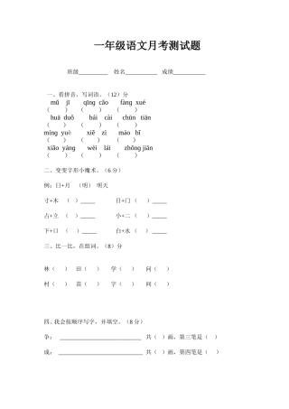 一年语文月考卷