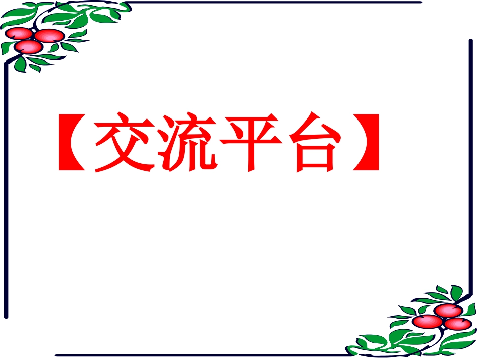 回顾·拓展四-ppt_第2页