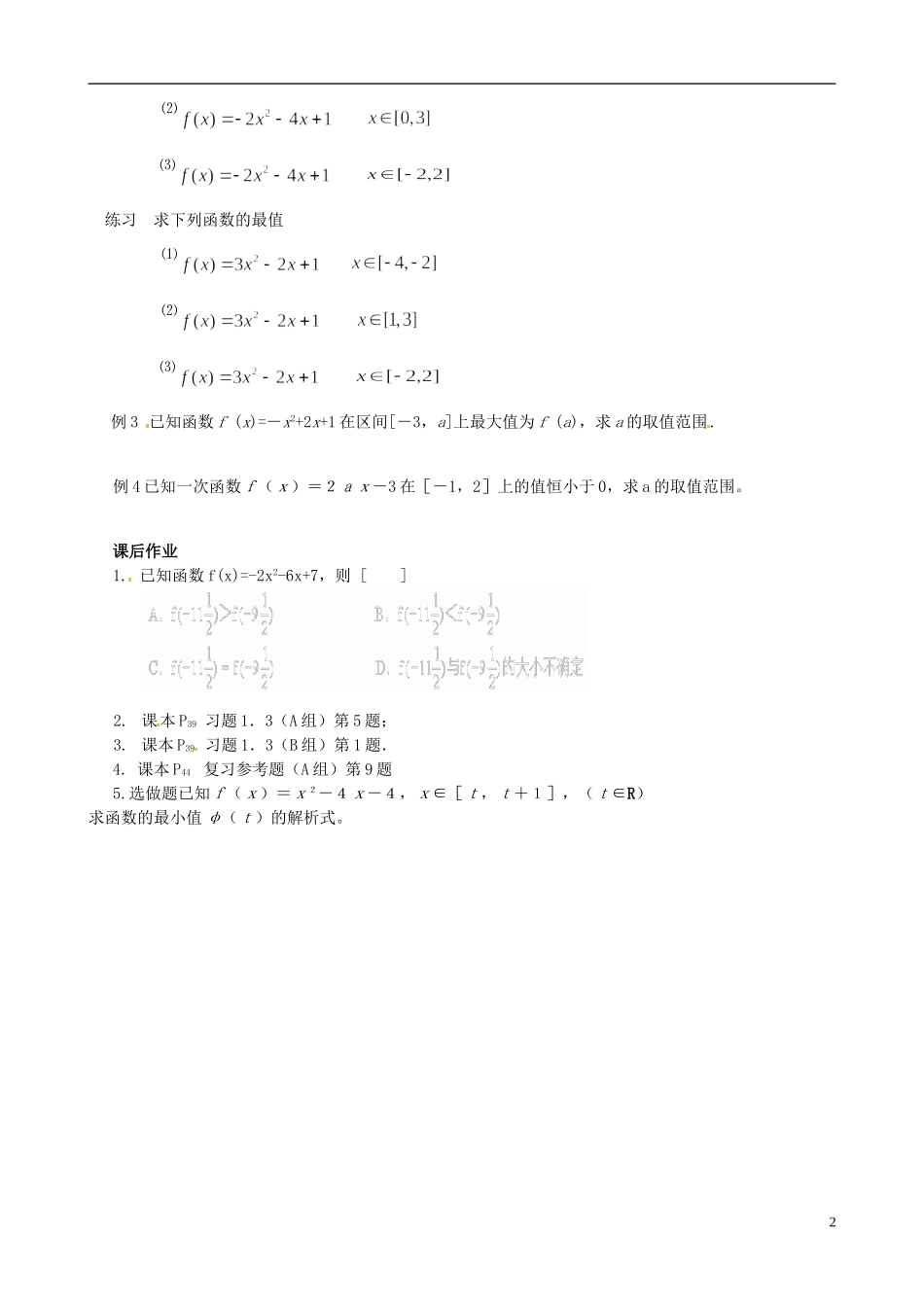 吉林省东北师范大学附属实验学校高中数学-1.3.1函数的最大(小)值学案(一)-新人教B版必修1_第2页
