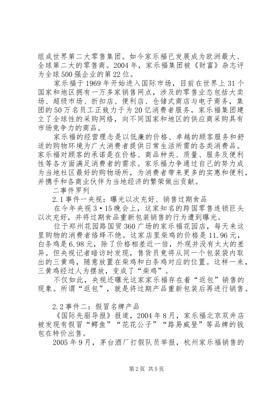 家乐福事件致辞演讲稿_第2页