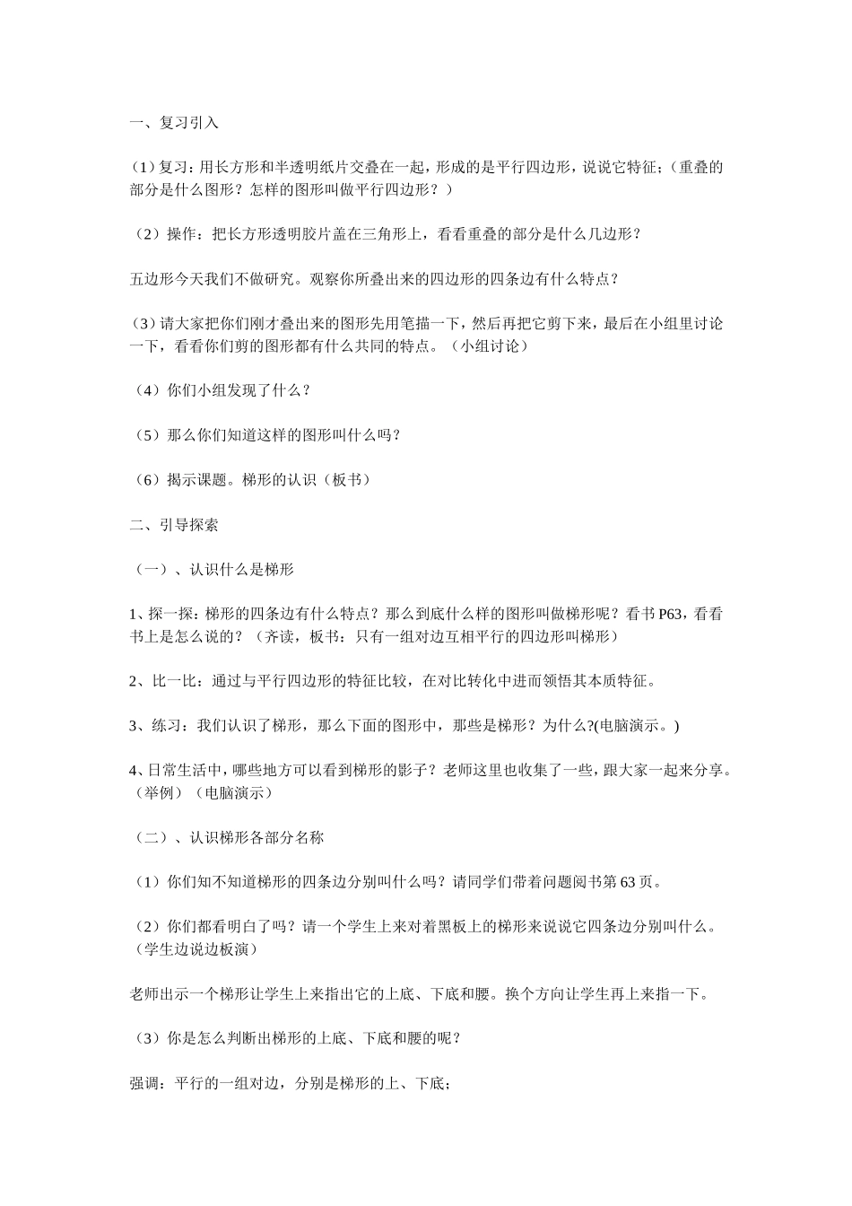 梯形的认识和梯形的面积两个教案_第1页