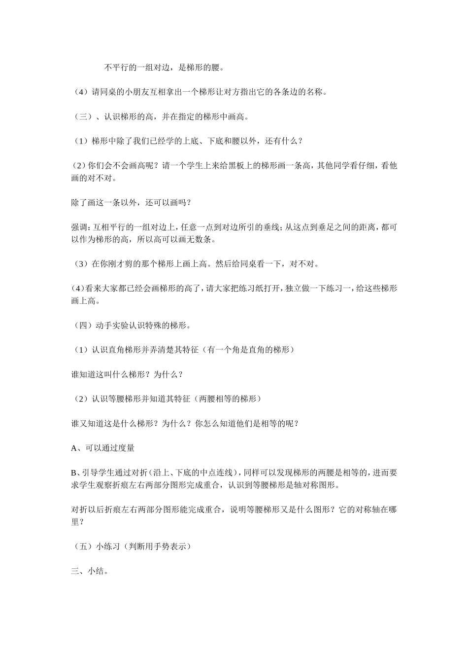 梯形的认识和梯形的面积两个教案_第2页